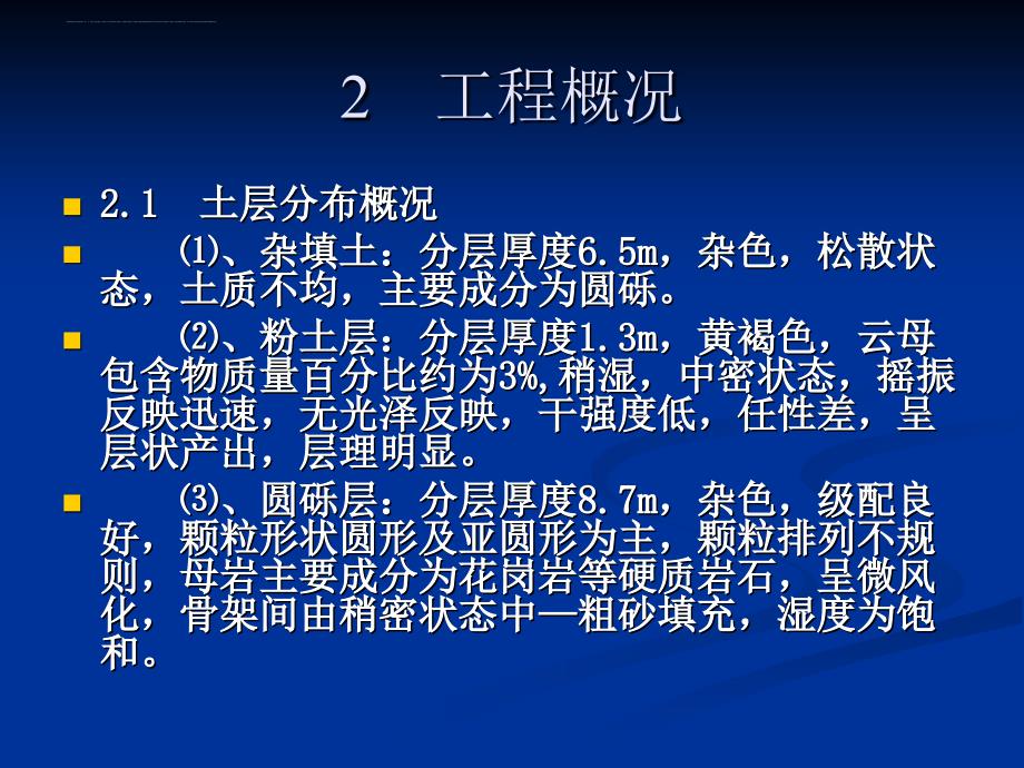 XXX工程基坑支护专项安全技术方案实例_第3页