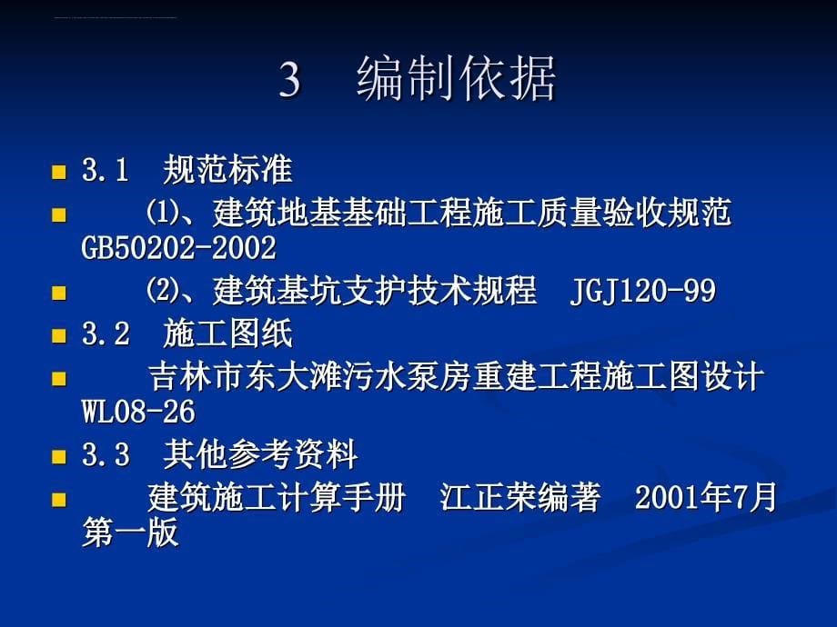 XXX工程基坑支护专项安全技术方案实例_第5页