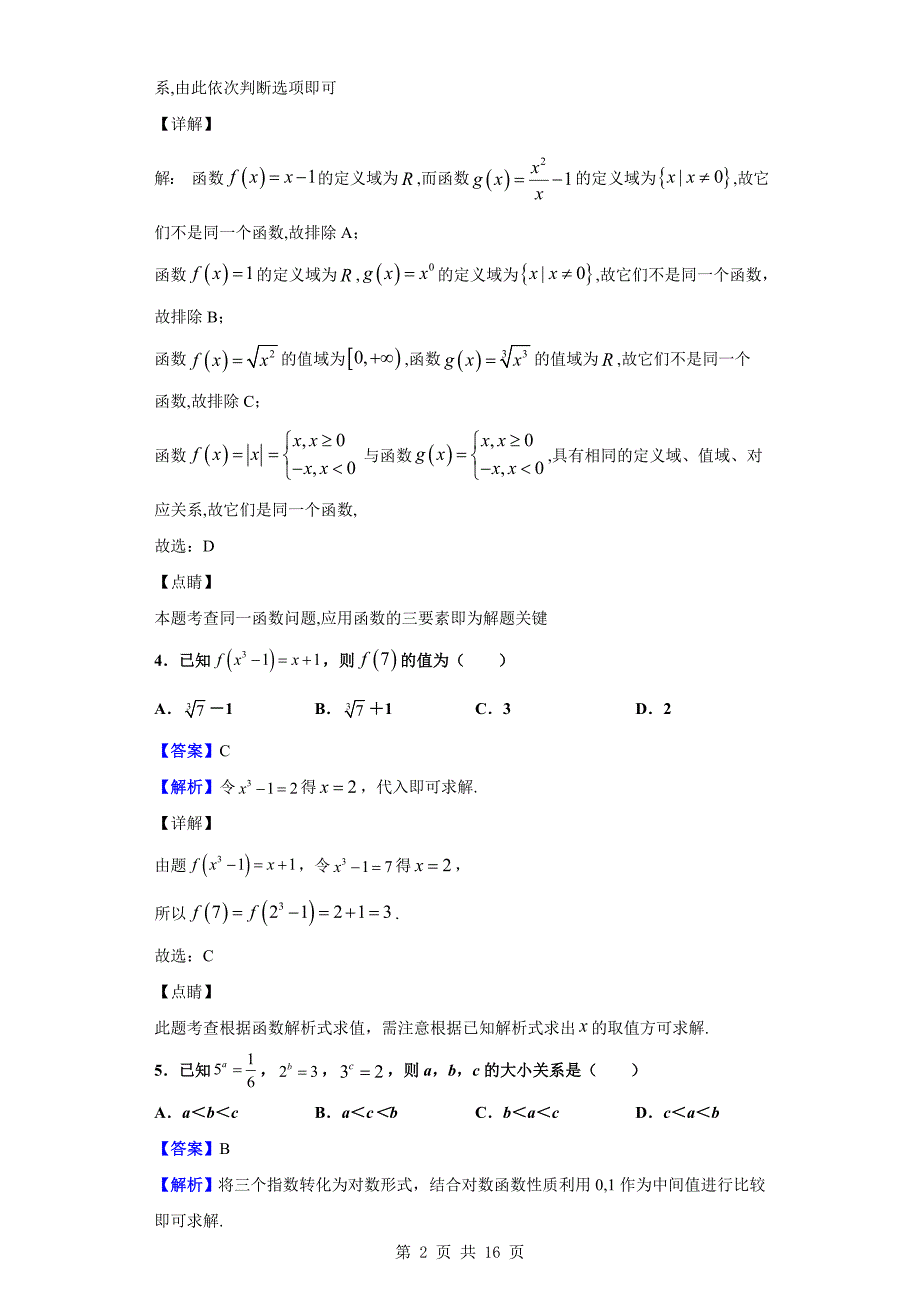 2019-2020学年嘉兴市桐乡高级中学高一上学期10月月考数学试题（解析版）_第2页