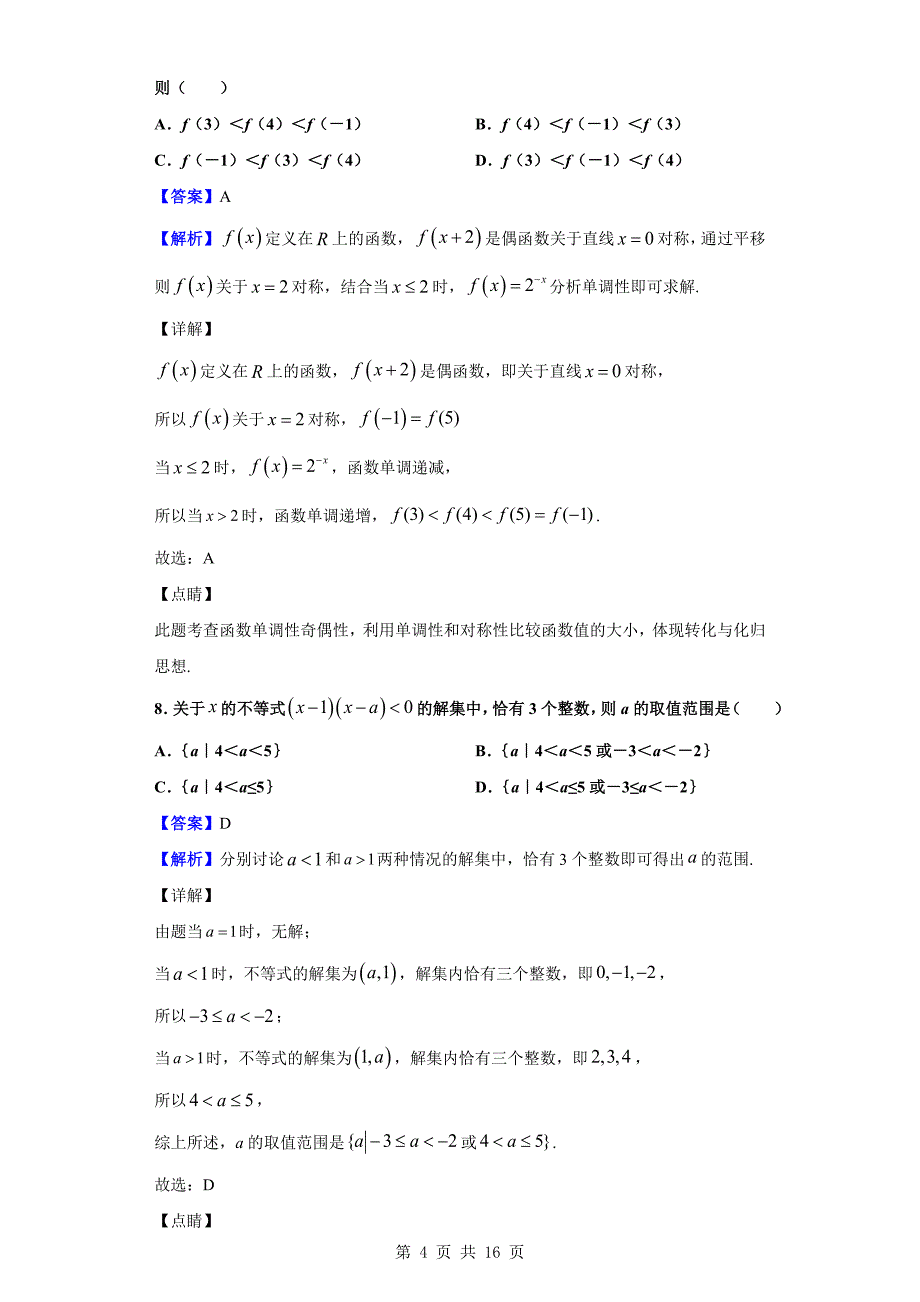 2019-2020学年嘉兴市桐乡高级中学高一上学期10月月考数学试题（解析版）_第4页