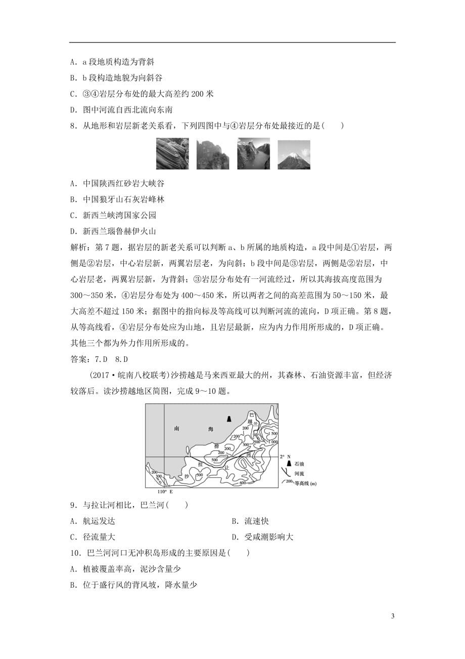 高考地理二轮复习第三部分策略一选择题增分策略专题限时训练_第3页