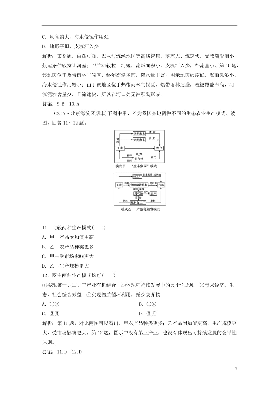 高考地理二轮复习第三部分策略一选择题增分策略专题限时训练_第4页