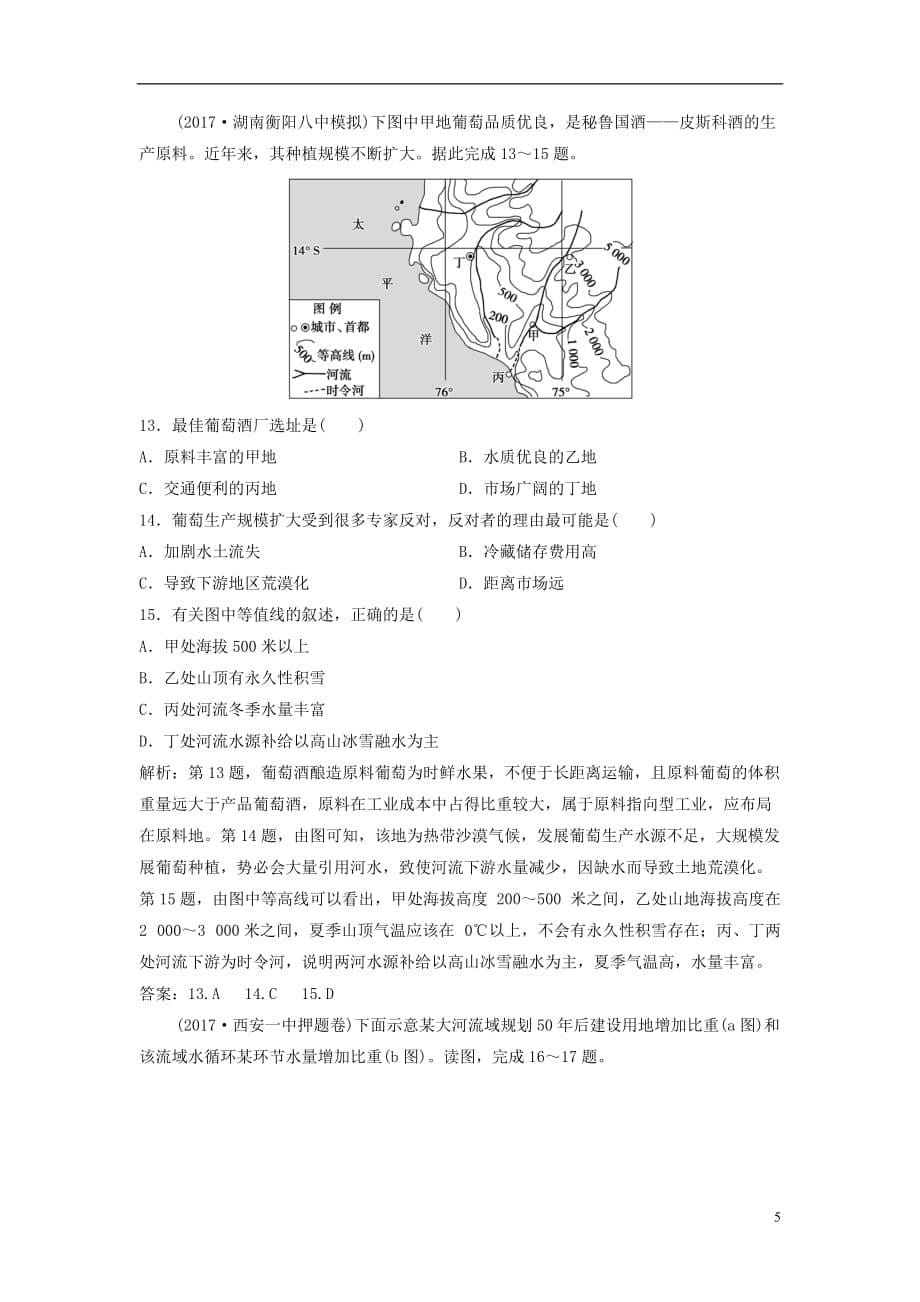 高考地理二轮复习第三部分策略一选择题增分策略专题限时训练_第5页