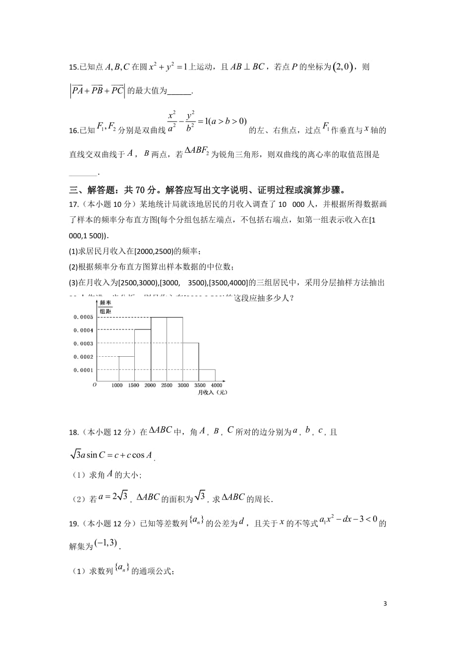 2019-2020学年宜昌市葛洲坝中学高二上学期期末考试数学试题 Word版_第3页