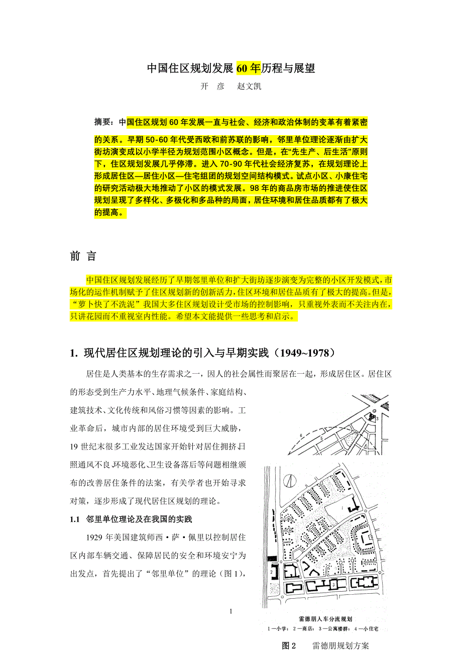 居住区发展历程-1_第1页