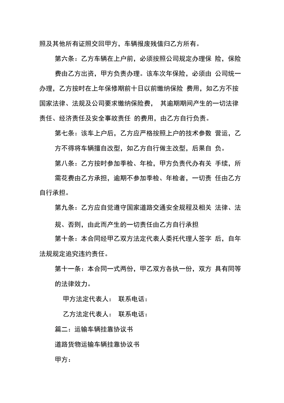 202X年从事运输车辆挂靠合同_第2页