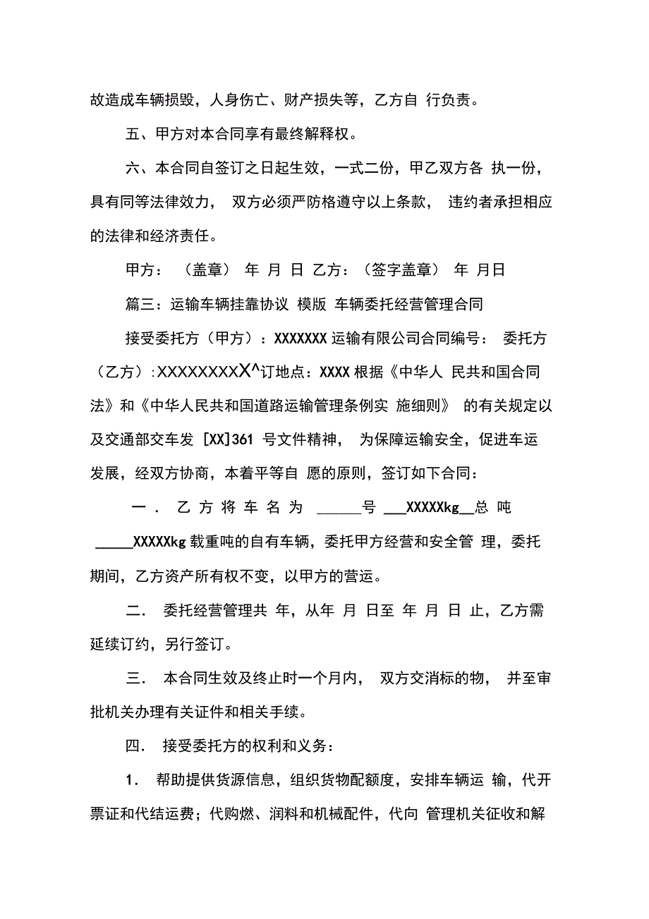 202X年从事运输车辆挂靠合同_第4页