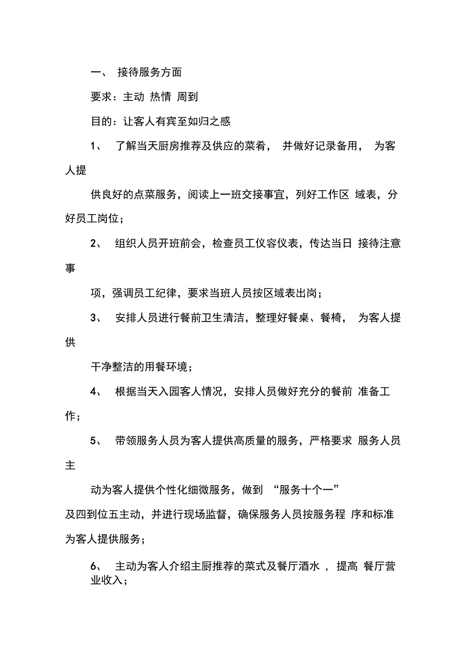 202X年主管个人工作总结餐饮_第2页