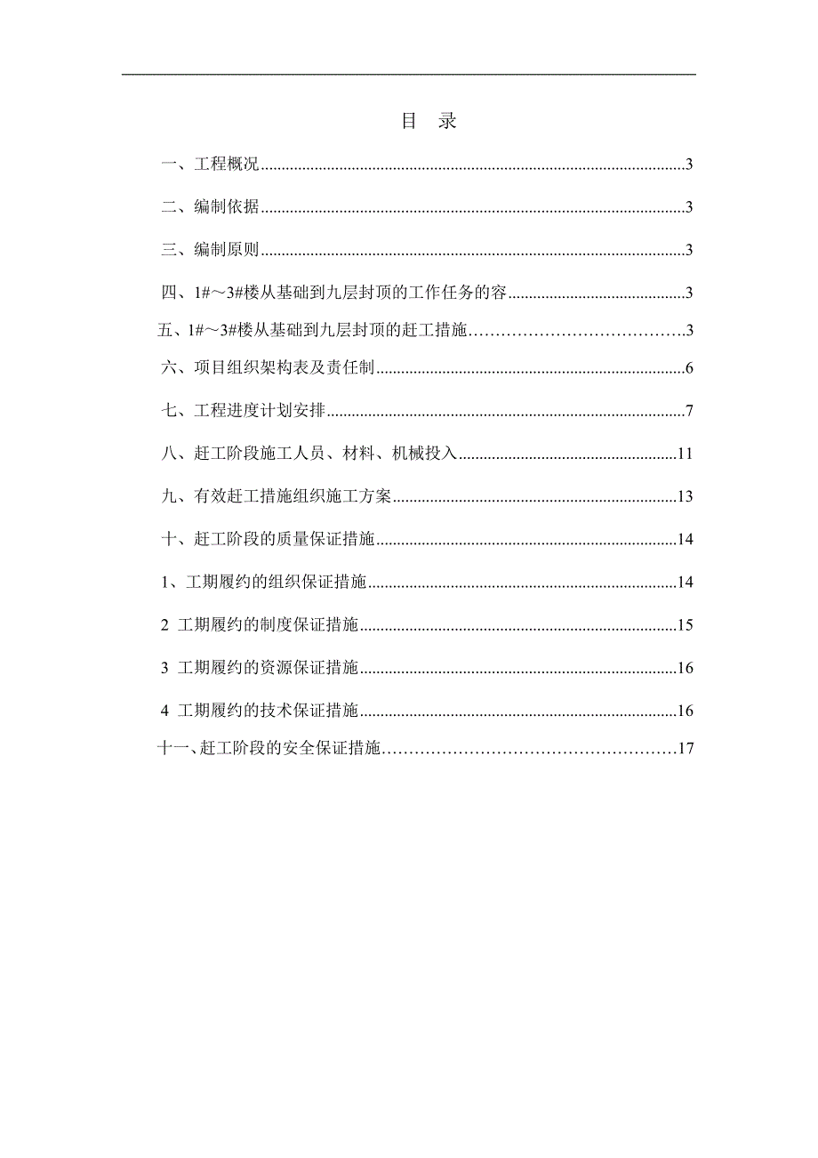 长兴岛CX01单元09_03地块赶工方案_第2页