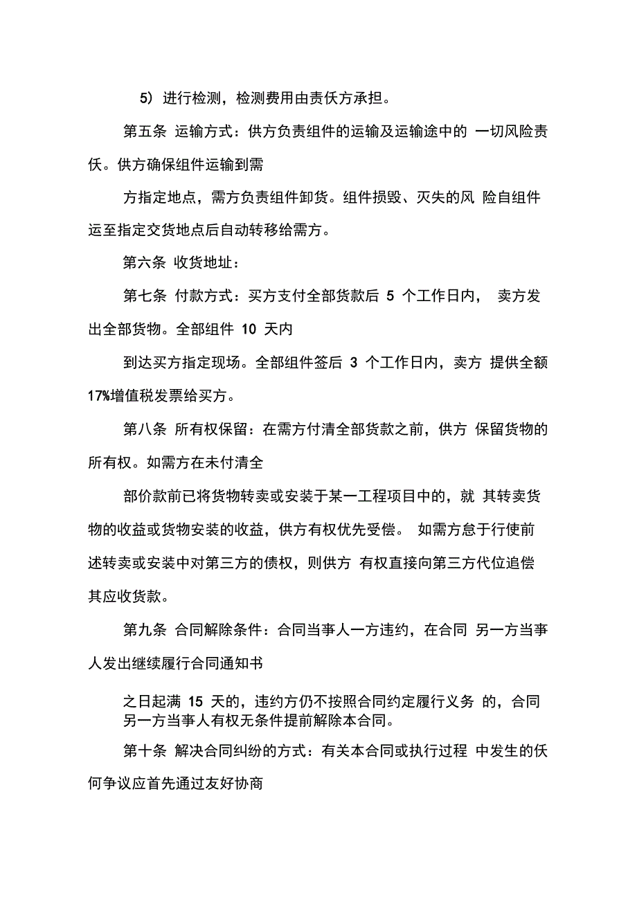 202X年光伏组件销售合同_第2页