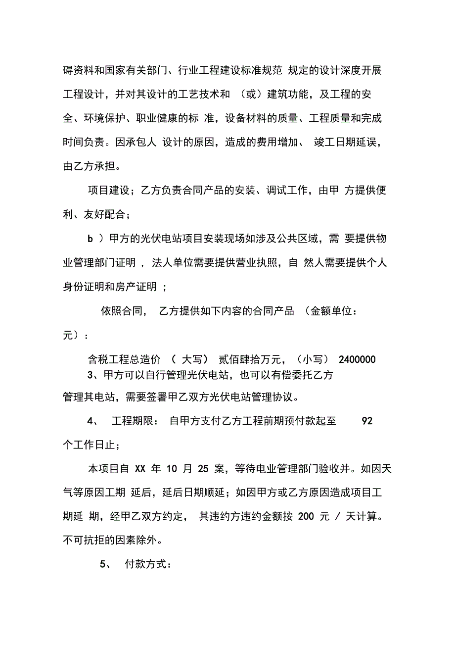 202X年光伏组件销售合同_第4页