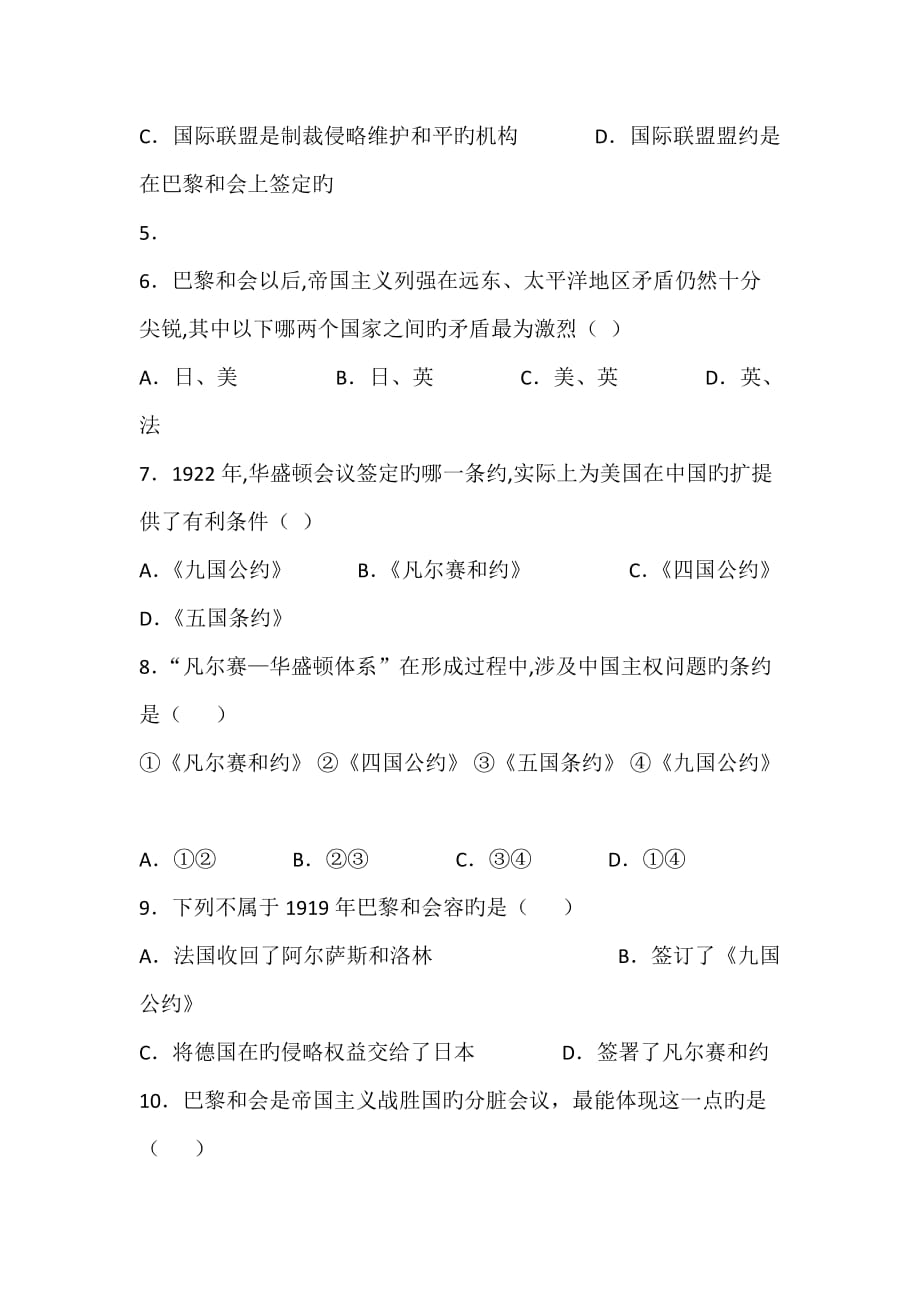 2019中考历史一轮练习导学案_第3课凡尔赛_华盛顿体系_第4页