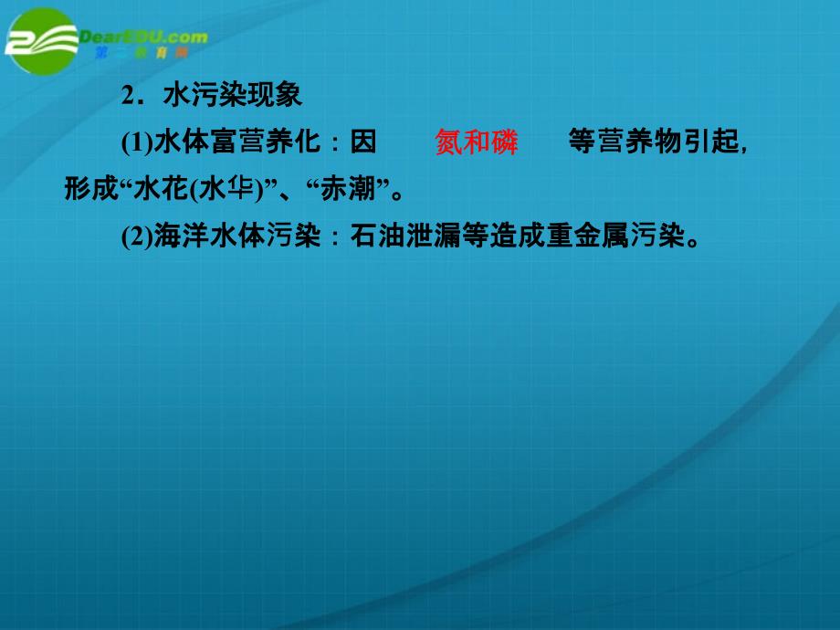 高中地理环境污染与防治课件新人教版选修6._第4页