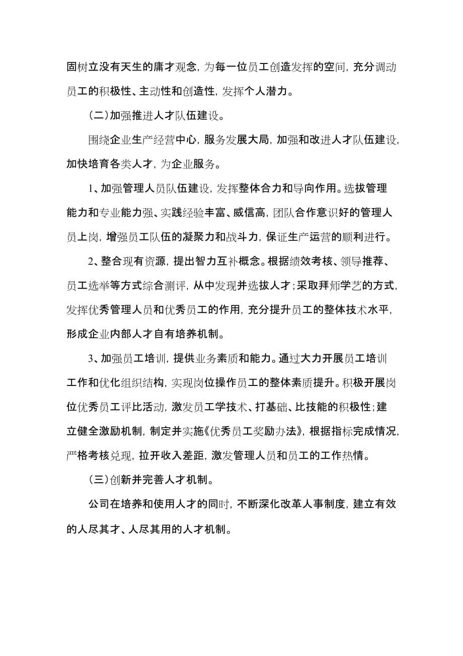 职业学校与产业集群对接调研报告.doc_第5页