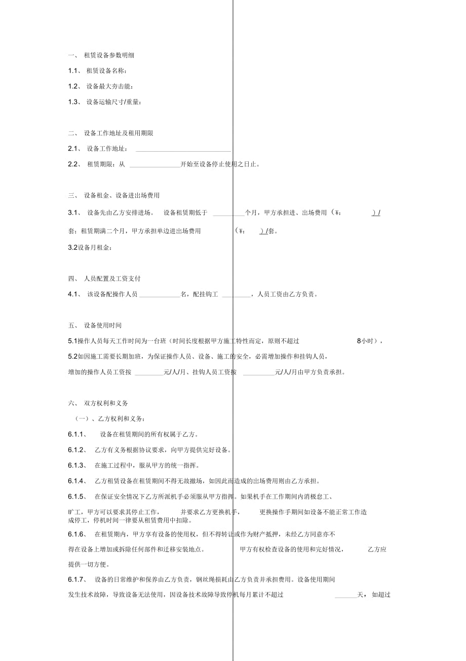 202X年强夯机租赁合同_第2页