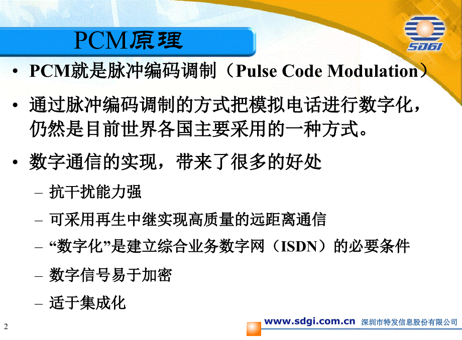 PCM课程培训教材_第2页