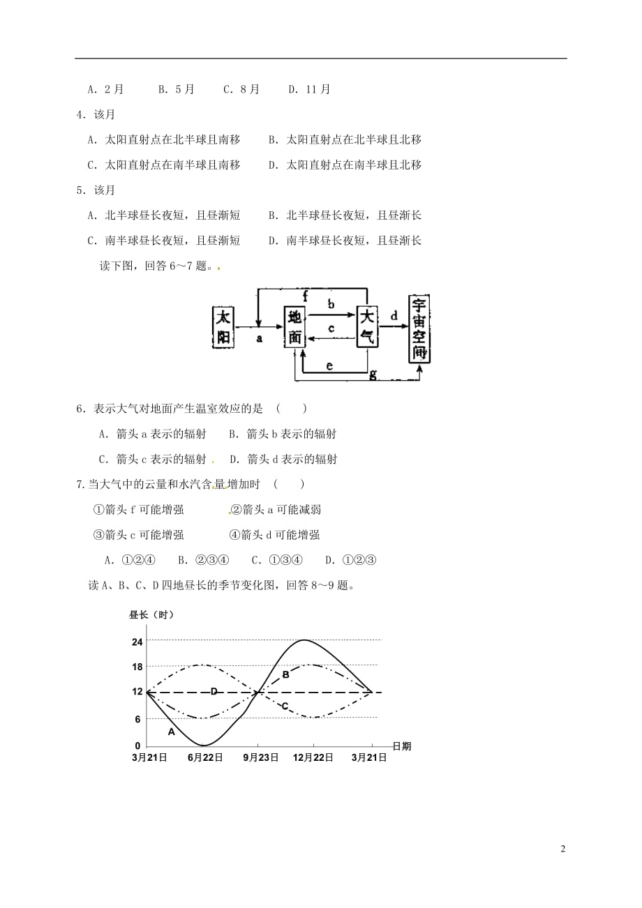 安徽省高一地理上学期期中试题（普通班、理实班）_第2页