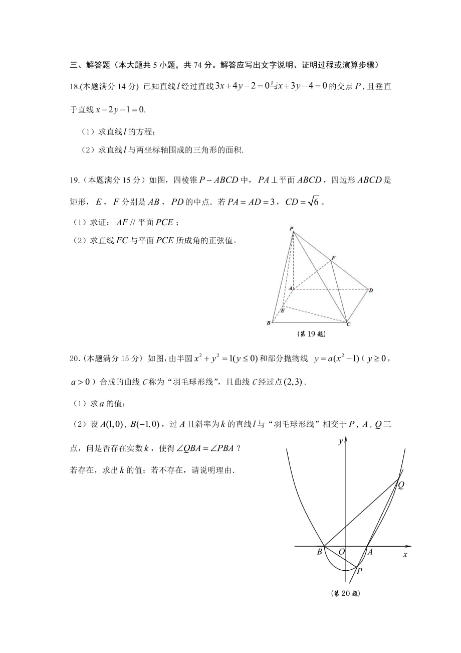 2019学年高二上学期末考试数学 PDF版含答案_第3页