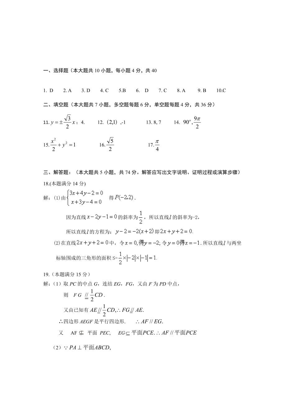 2019学年高二上学期末考试数学 PDF版含答案_第5页