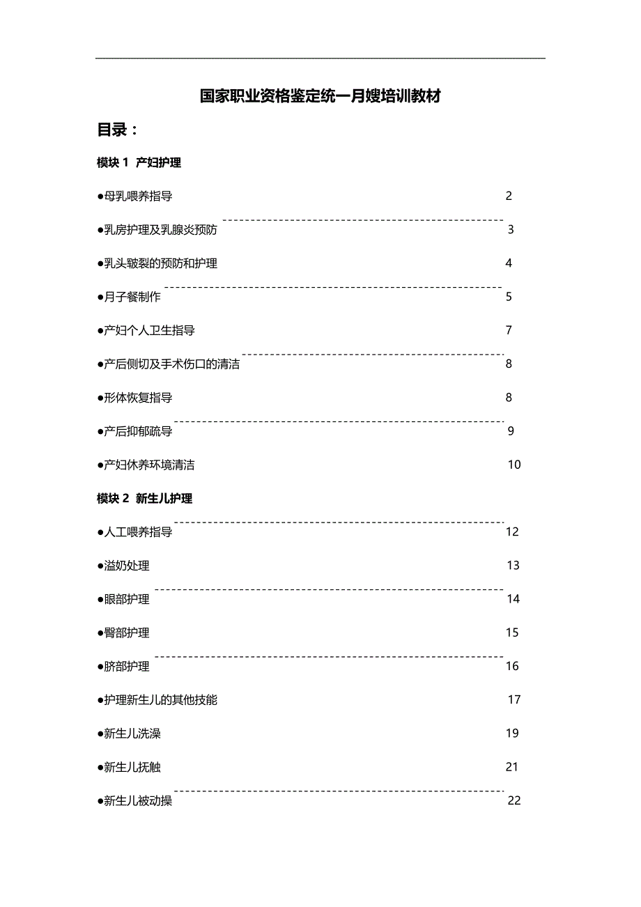 2020（培训体系）2020年家政中心月嫂培训教材_第1页