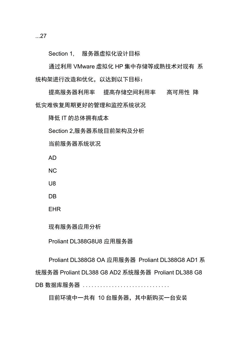 202X年hp虚拟化解决方案_第4页