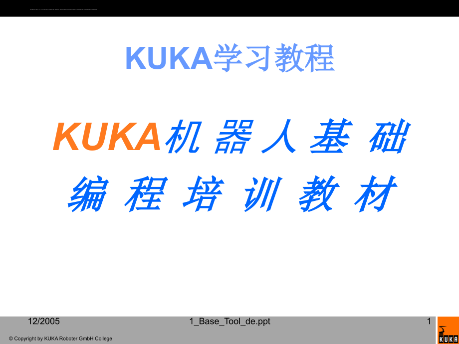 KUKA机器人初级培训教材_第1页