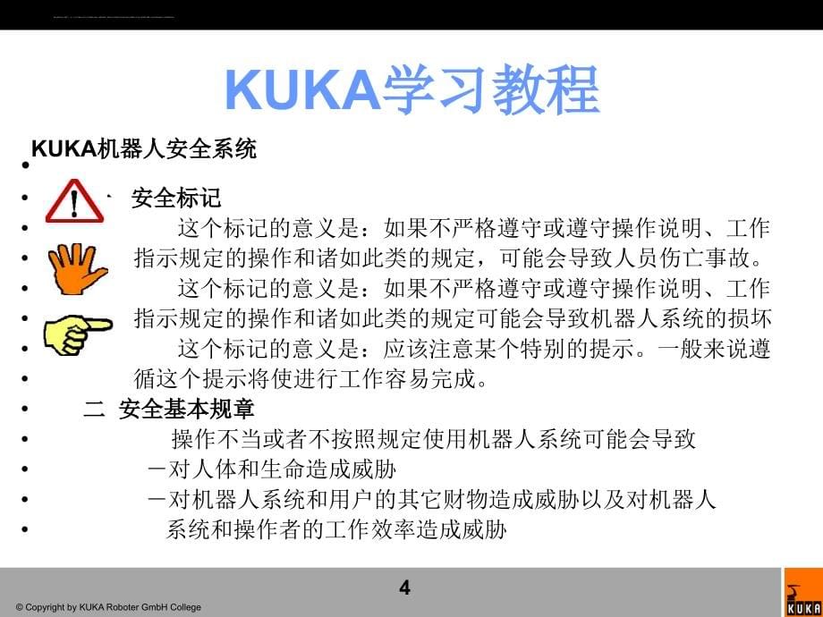 KUKA机器人初级培训教材_第5页