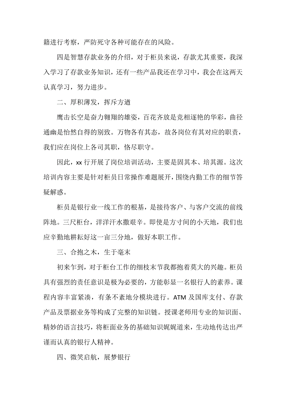 心得体会 培训心得体会 银行新员工培训心得范文_第2页