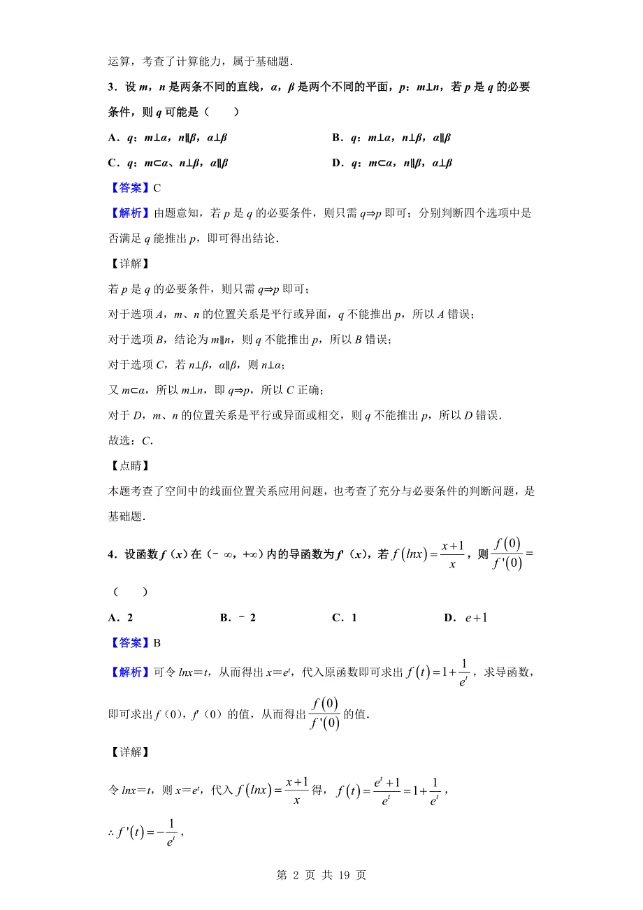 2020届中原名校高三上学期第四次质量考评数学（理）试题（解析版）_第2页