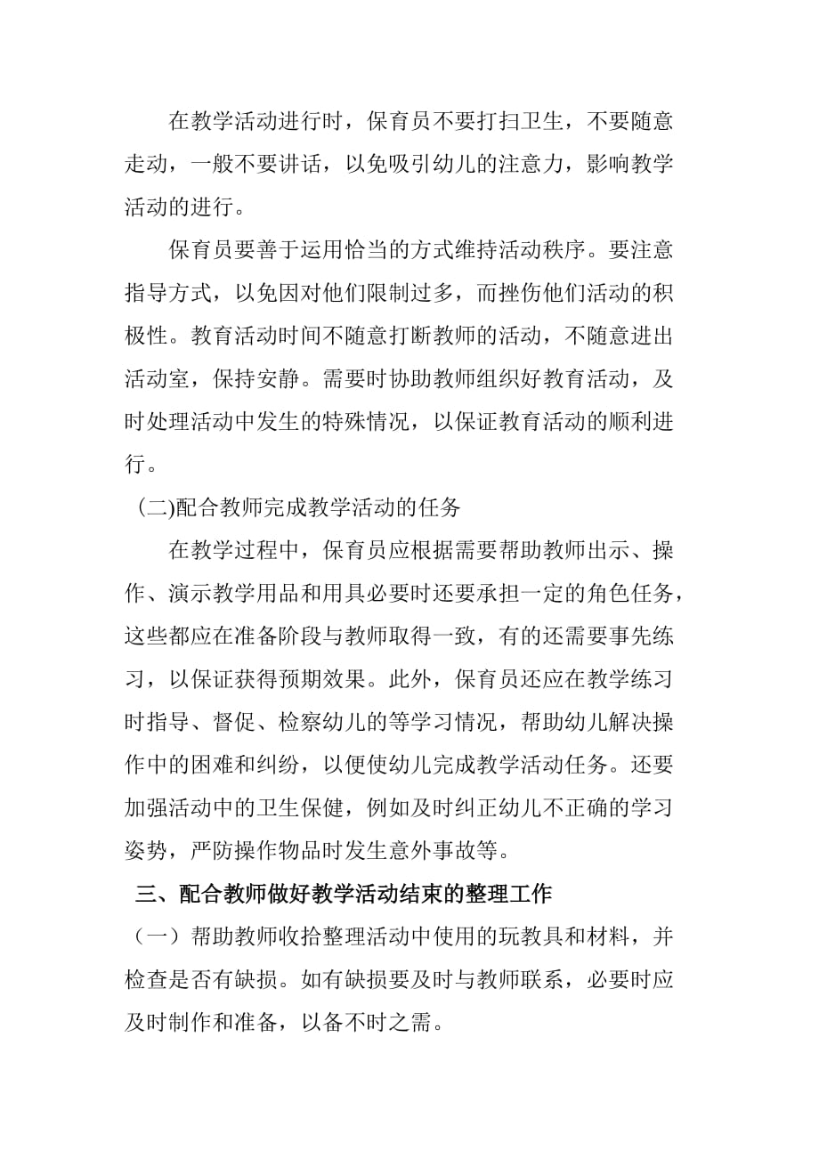 保育员如何配合老师开展教学活动.doc_第3页