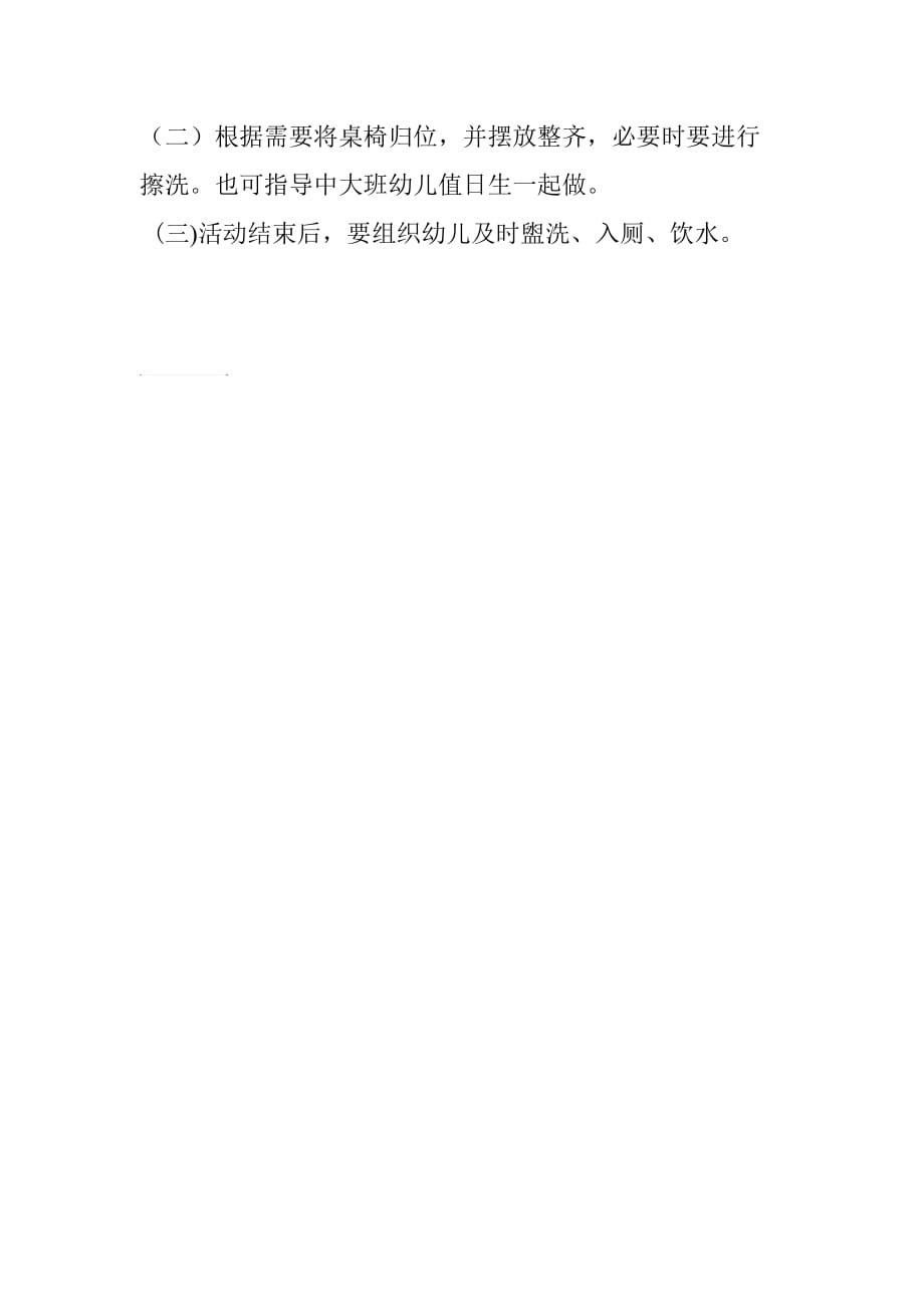 保育员如何配合老师开展教学活动.doc_第4页