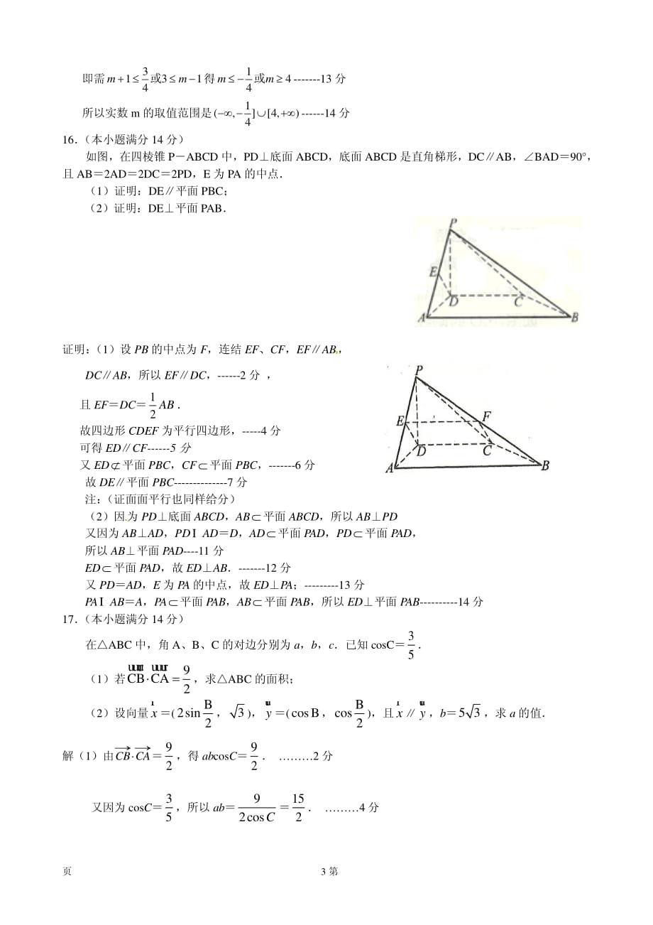 2020届高三上学期八校联考数学（文）试题（PDF解析版）_第3页