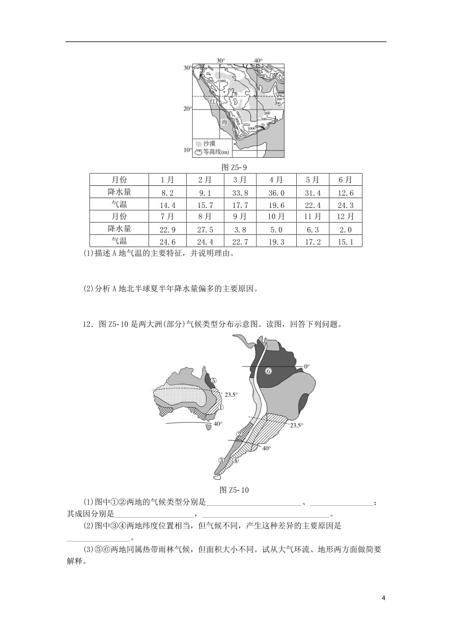 高考地理二轮复习专题5气候类型与气候变化作业手册新人教_第4页