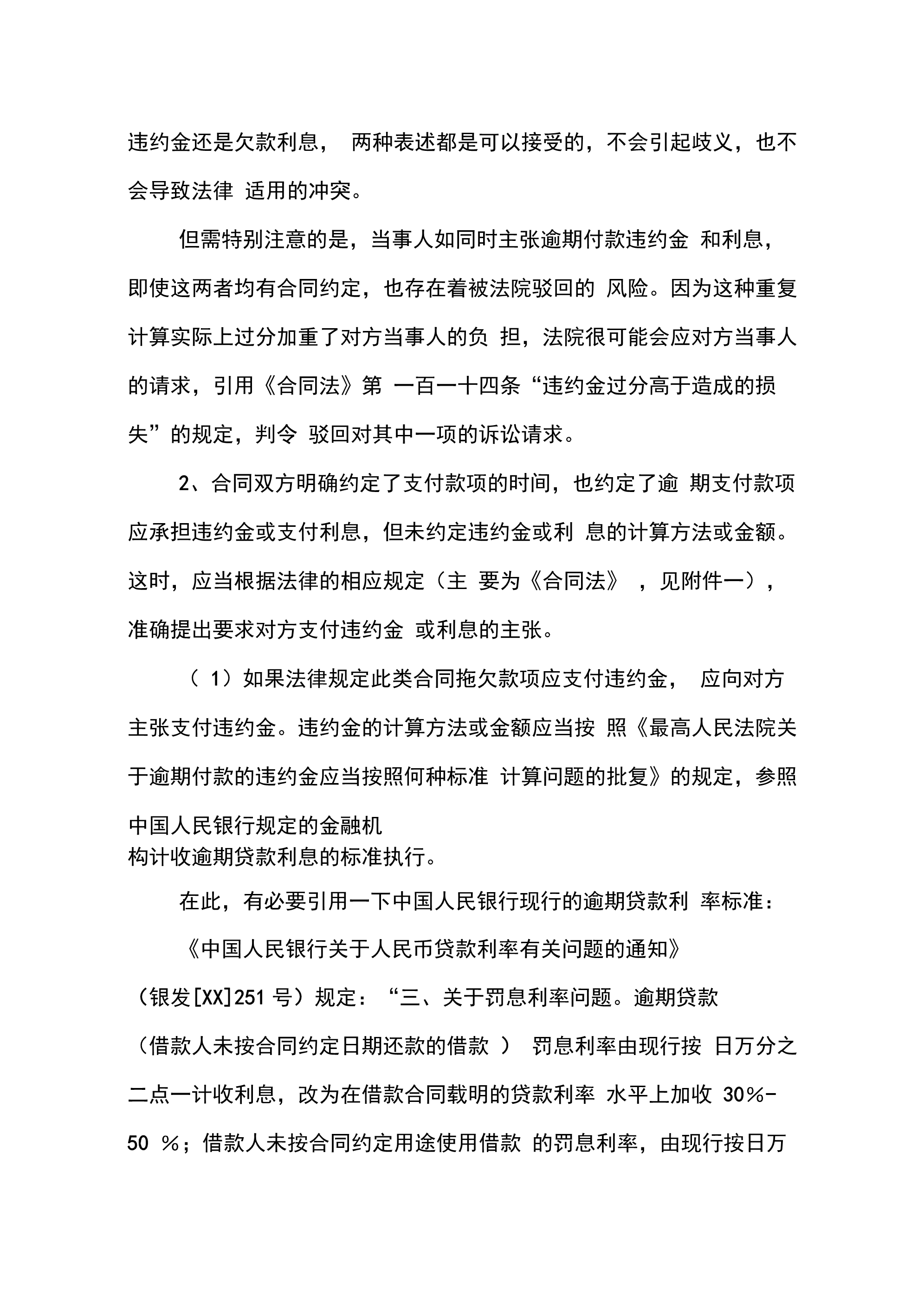 202X年买卖合同合同欠款利息_第3页