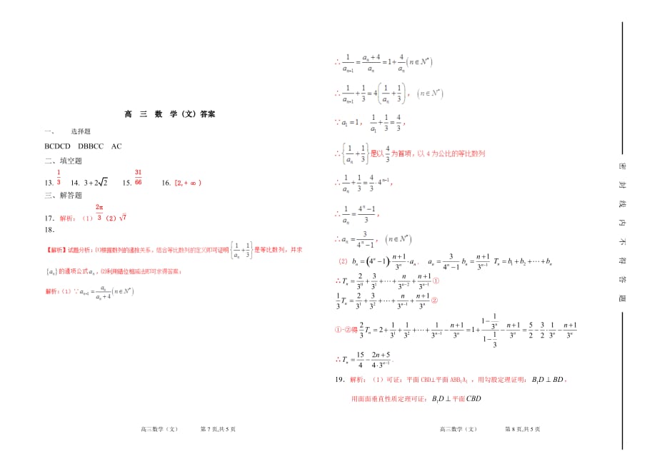 2020届山西省高三上学期11月阶段性考试数学文word版_第4页