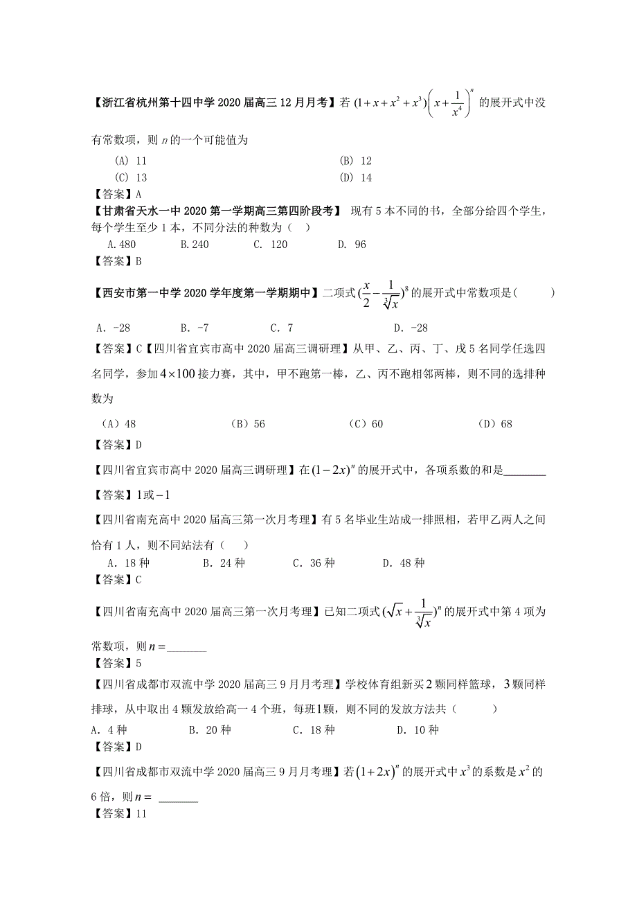 2020高考数学 全国各地模拟试题分类汇编12 程序框图与二项式定理 理（通用）_第2页