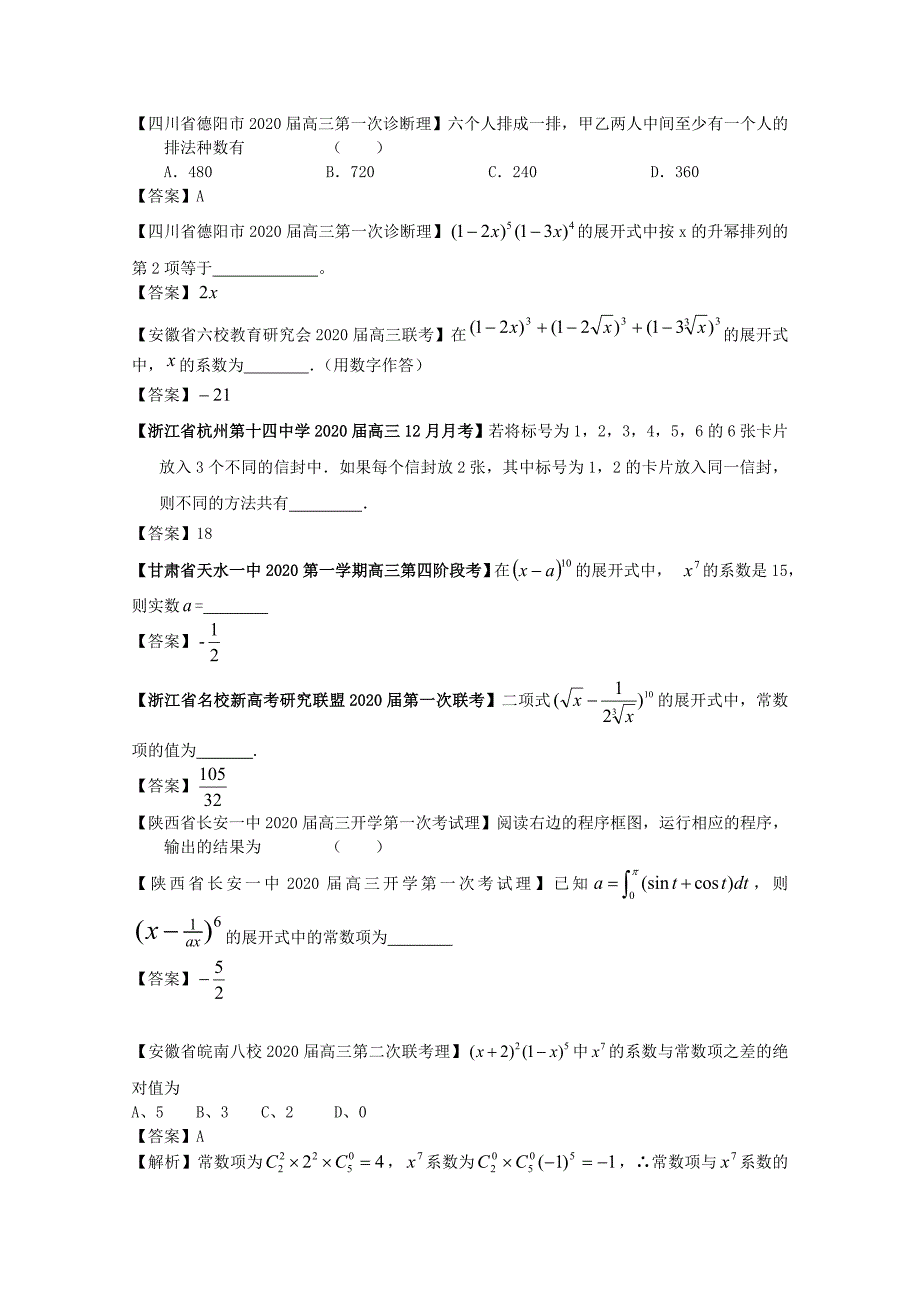 2020高考数学 全国各地模拟试题分类汇编12 程序框图与二项式定理 理（通用）_第3页