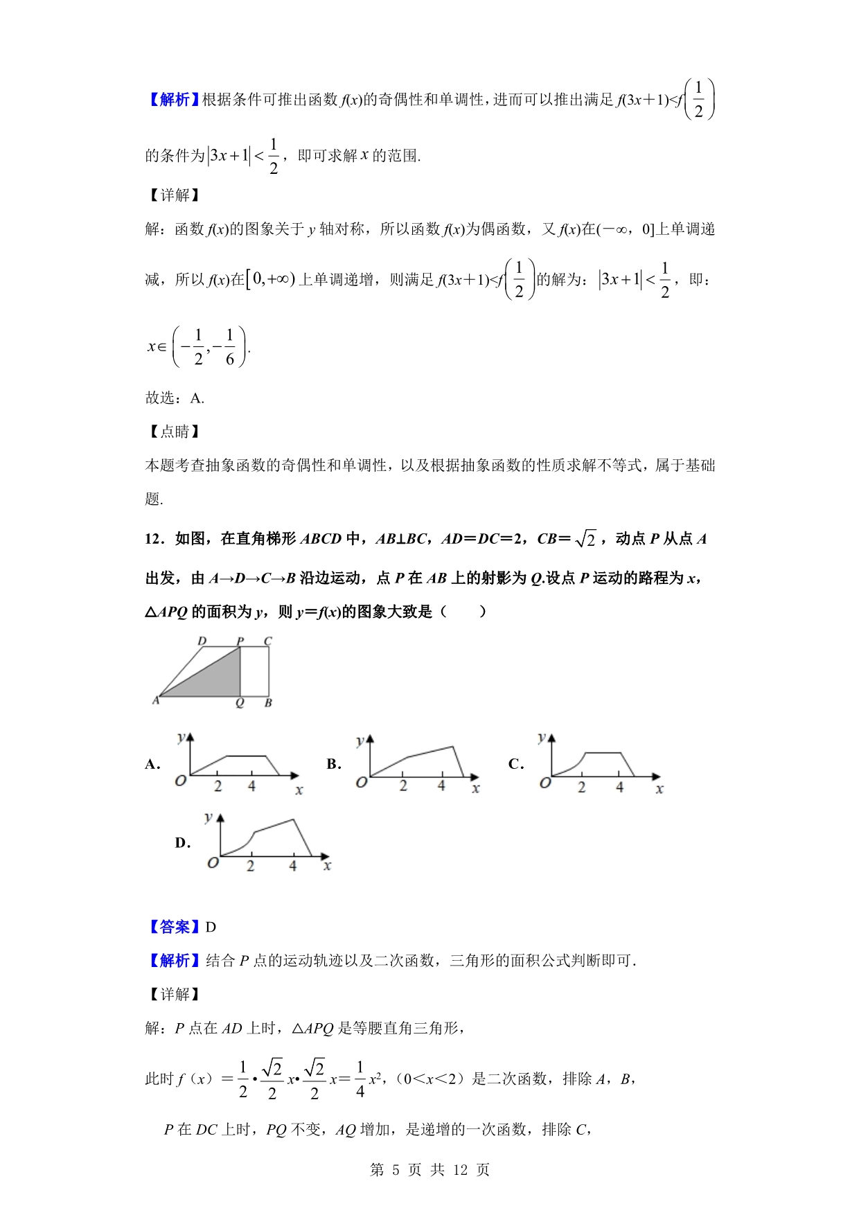 2019-2020学年市第六中学高一上学期期中数学试题（解析版）_第5页