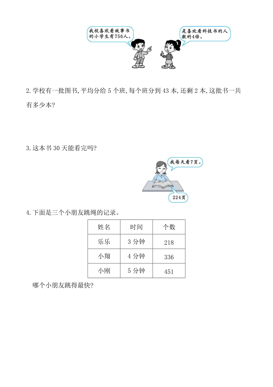 三年级下册数学第二单元《除数是一位数的除法》测试卷有答案.doc_第3页