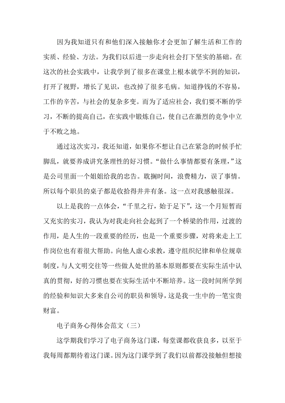 心得体会 心得体会范文 电子商务心得体会范文_第4页