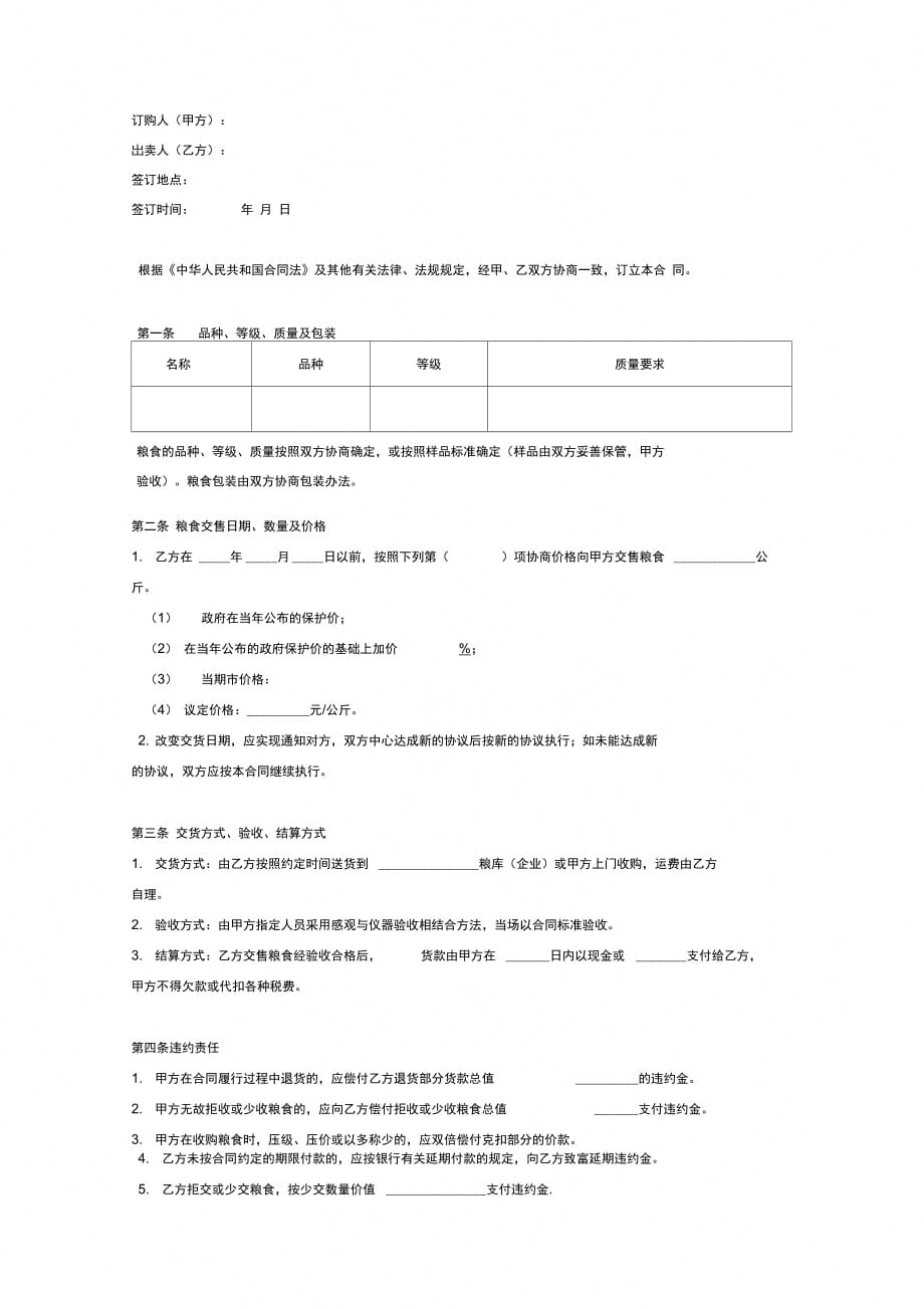 粮食订购合同2_第2页