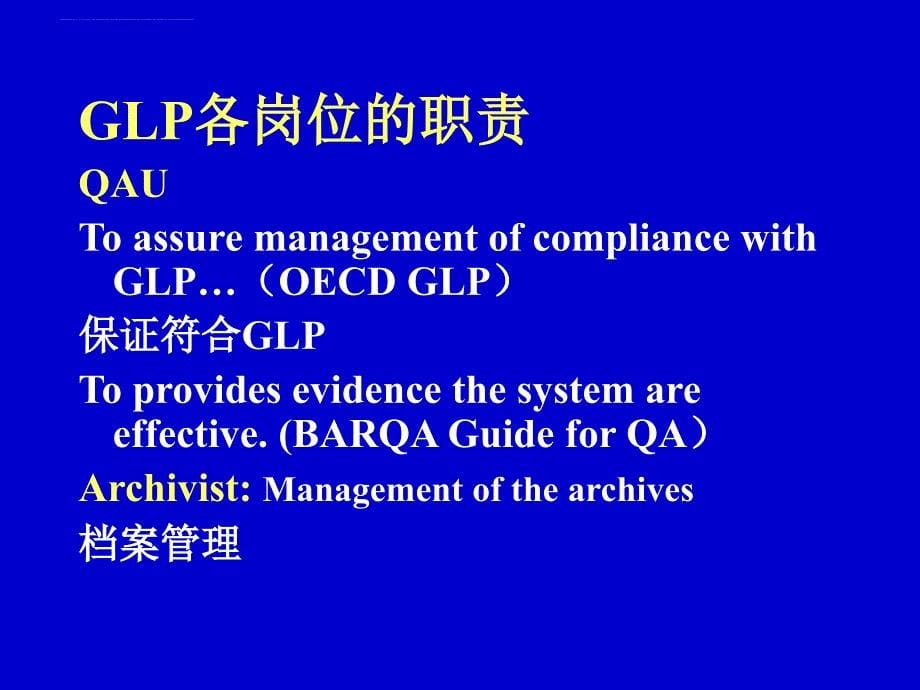 GLP机构中SD的职责与实施_第5页