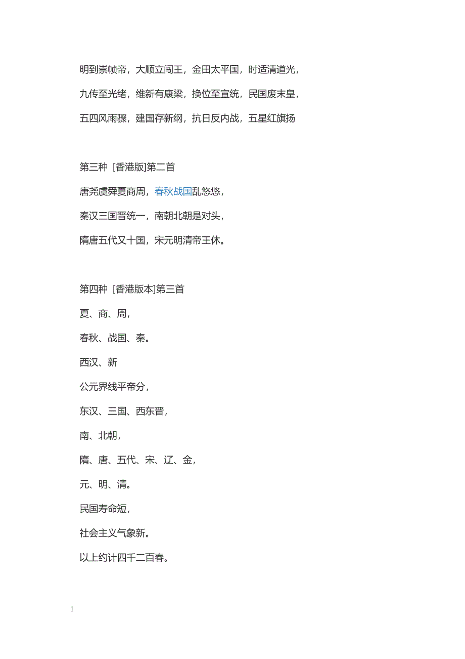 中国历史朝代歌(大全)教材课程_第2页