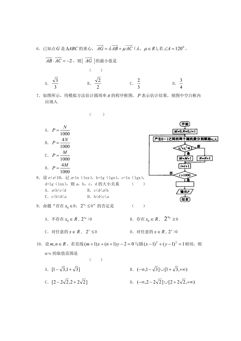 2020高三数学综合测试题（四）文 新课标（通用）_第2页