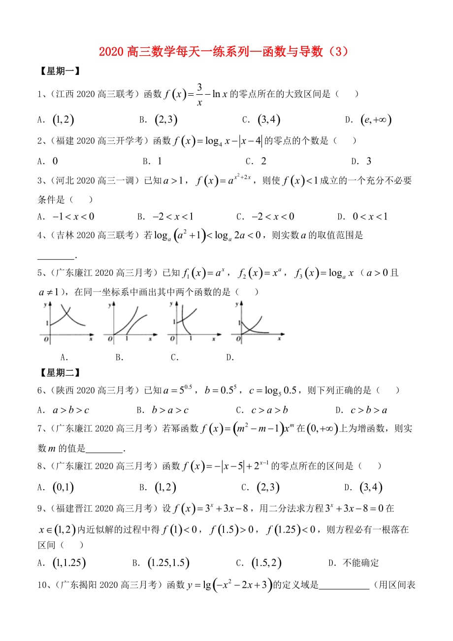 2020高三数学每天一练 函数与导数（3）（通用）_第1页
