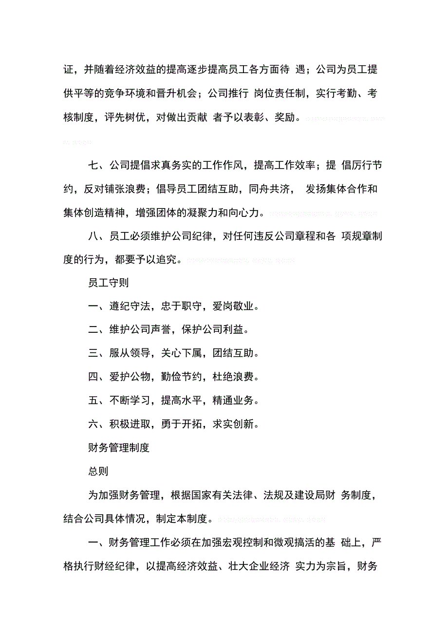 202X年公司管理制度_2_第2页