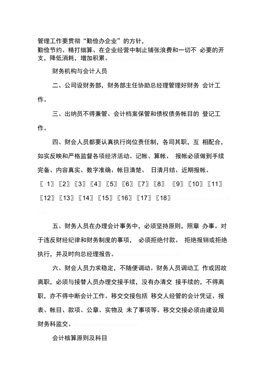 202X年公司管理制度_2_第3页