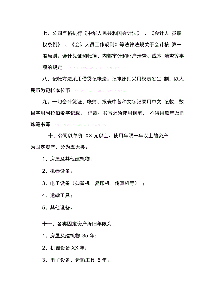 202X年公司管理制度_2_第4页