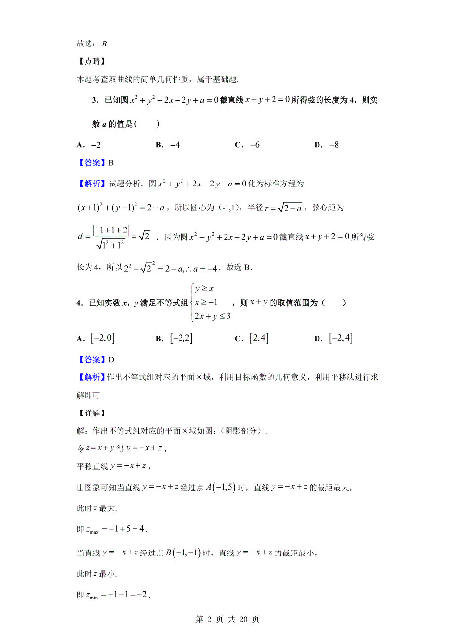 2019-2020学年温州市共美联盟高二上学期期末数学试题（解析版）_第2页