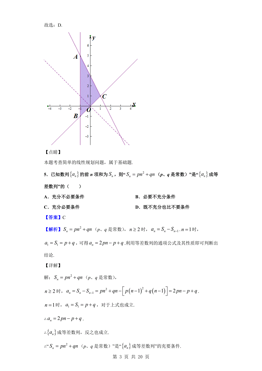 2019-2020学年温州市共美联盟高二上学期期末数学试题（解析版）_第3页